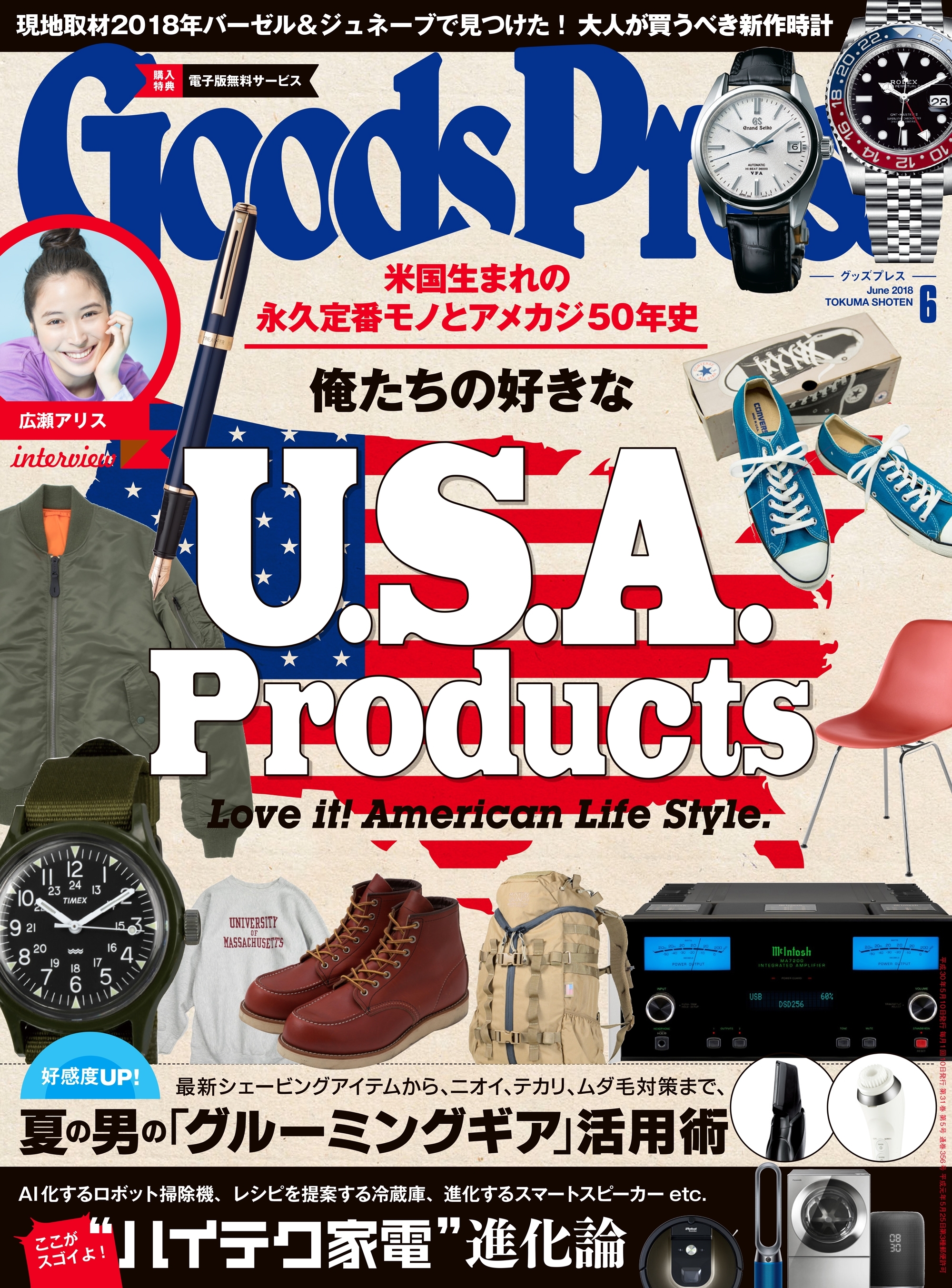 GoodsPress2018年6月号