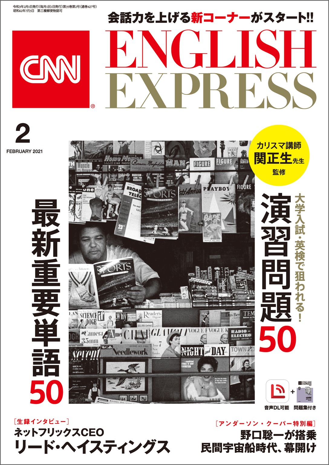 ［音声DL付き］CNN ENGLISH EXPRESS 2021年2月号
