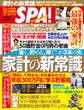 省く、貯める、稼ぐ!が3本の矢 家計の新常識