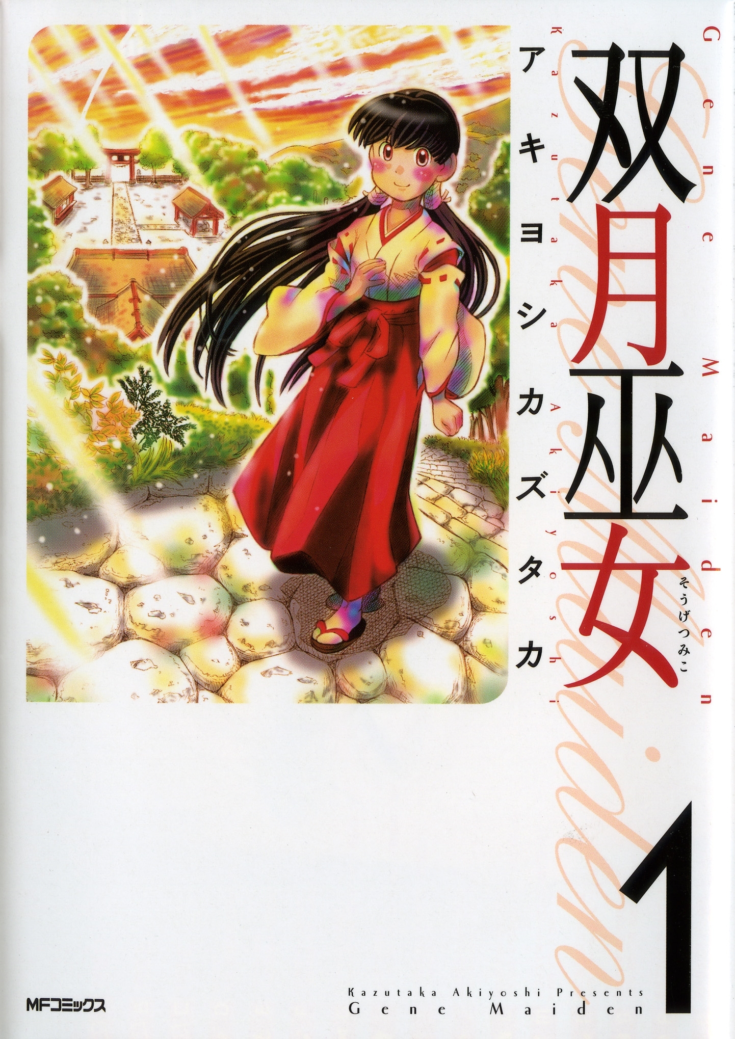 双月巫女　1