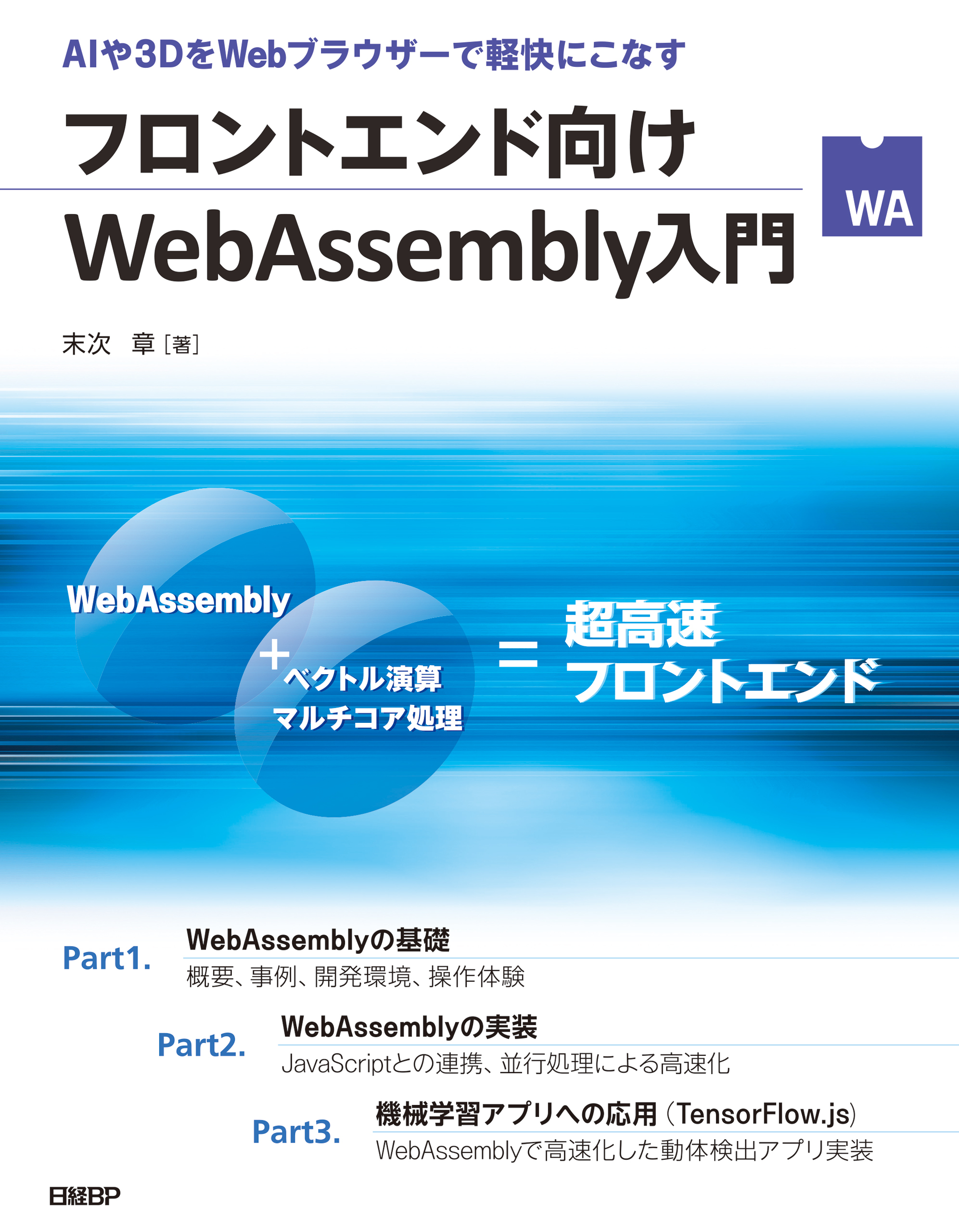 フロントエンド向けWebAssembly入門