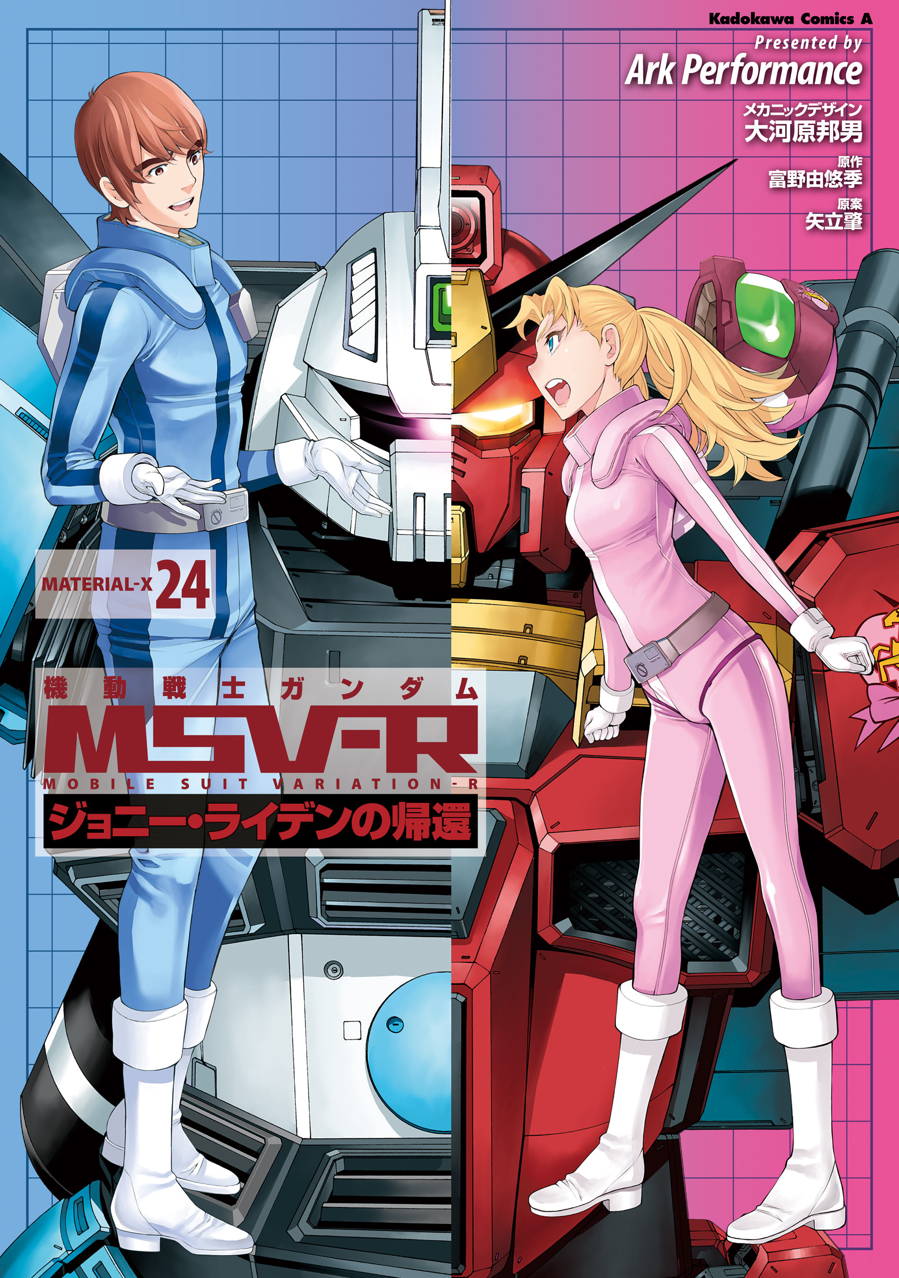 機動戦士ガンダム MSV-R ジョニー・ライデンの帰還(24)