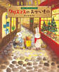 クリスマスのおかいもの
