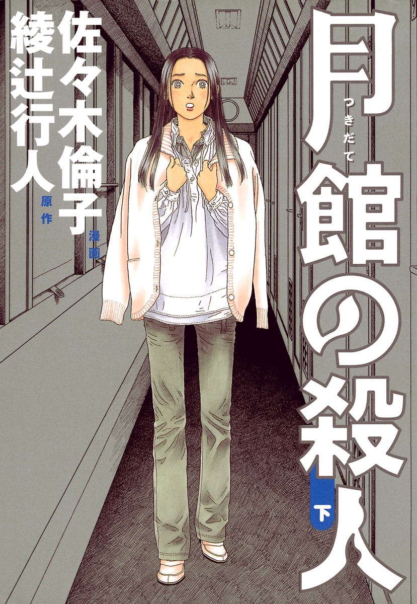佐々木倫子作品 佐々木倫子の作品一覧・作者情報|人気漫画を無料で試し読み