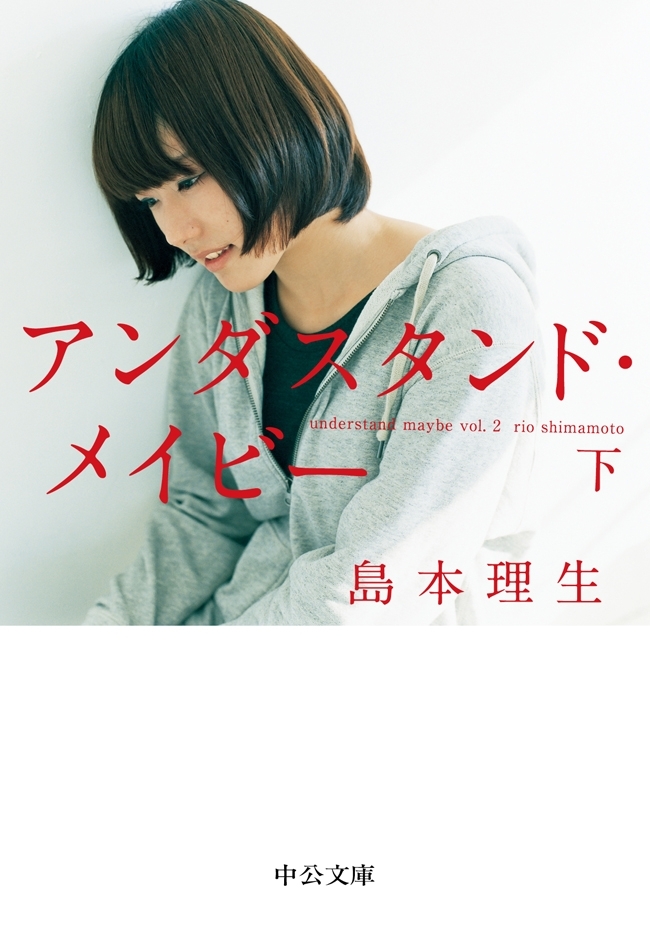 アンダスタンド・メイビー