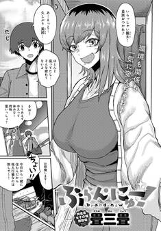 ぶらん・にゅー!