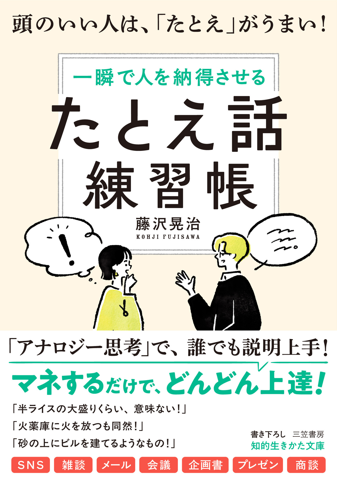 「たとえ話」練習帳