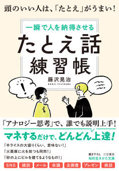 「たとえ話」練習帳