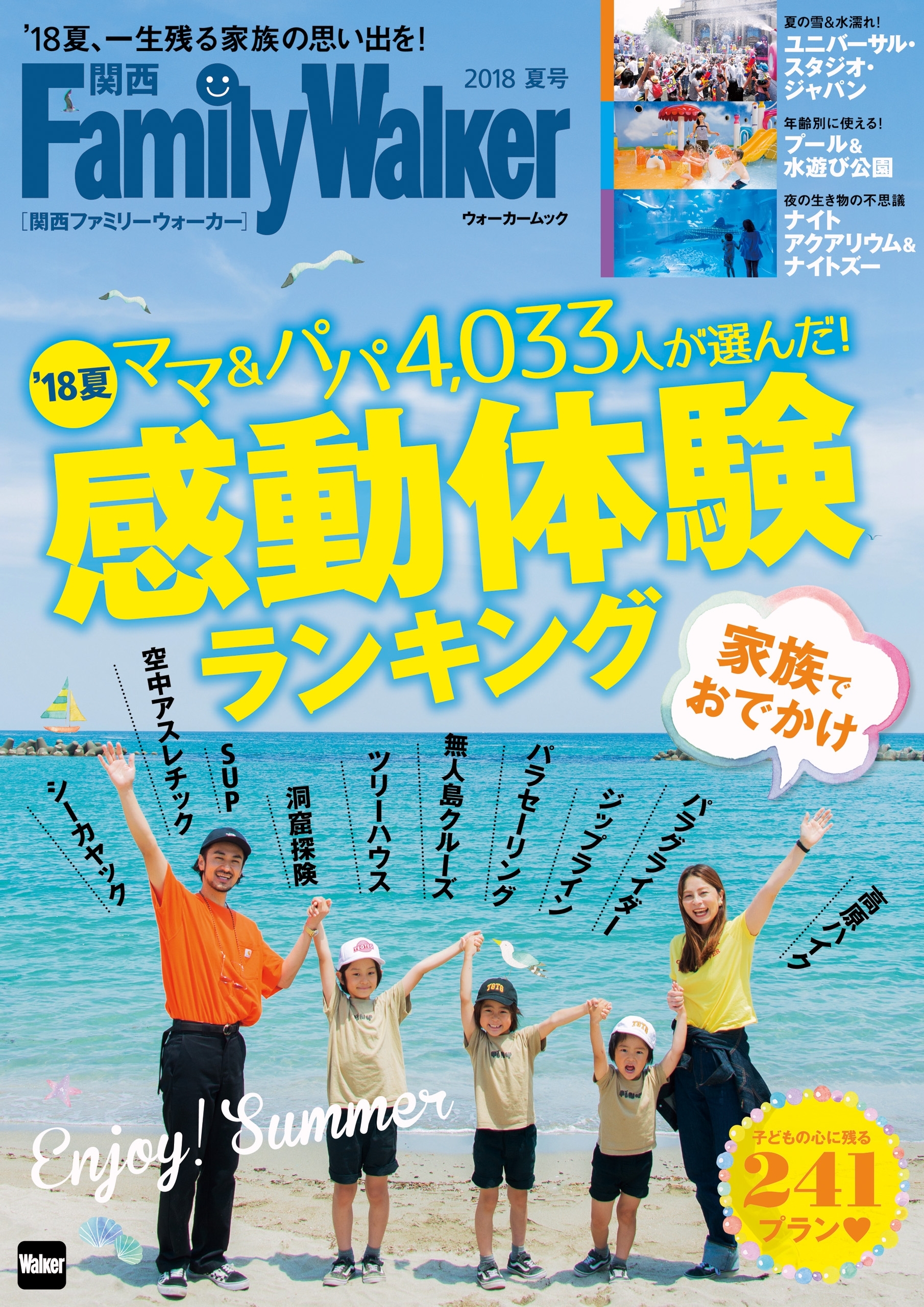 関西FamilyWalker　2018夏号