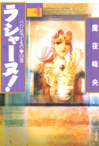 グラン ローヴァ物語 無料 試し読みなら Amebaマンガ 旧 読書のお時間です グラン ローヴァ物語 無料 試し読みなら Amebaマンガ 旧 読書のお時間です