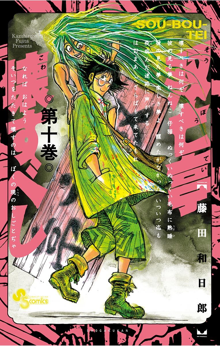 新規登録で全巻50％還元！】双亡亭壊すべし全巻(1-25巻 完結