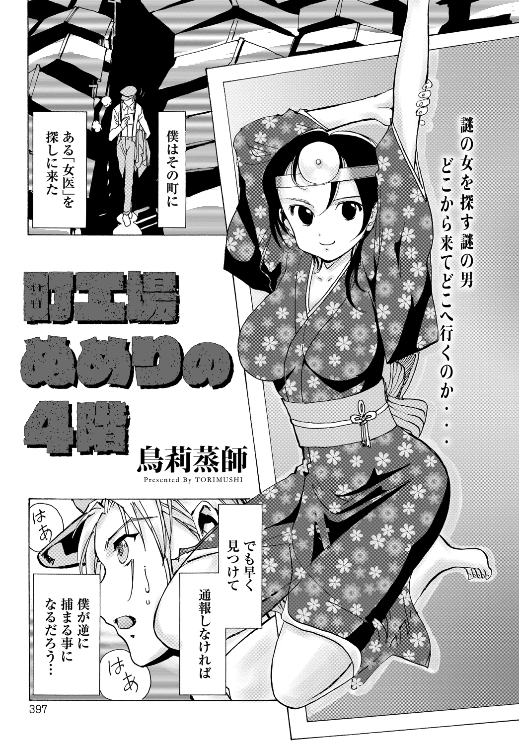 町工場ぬめりの4階