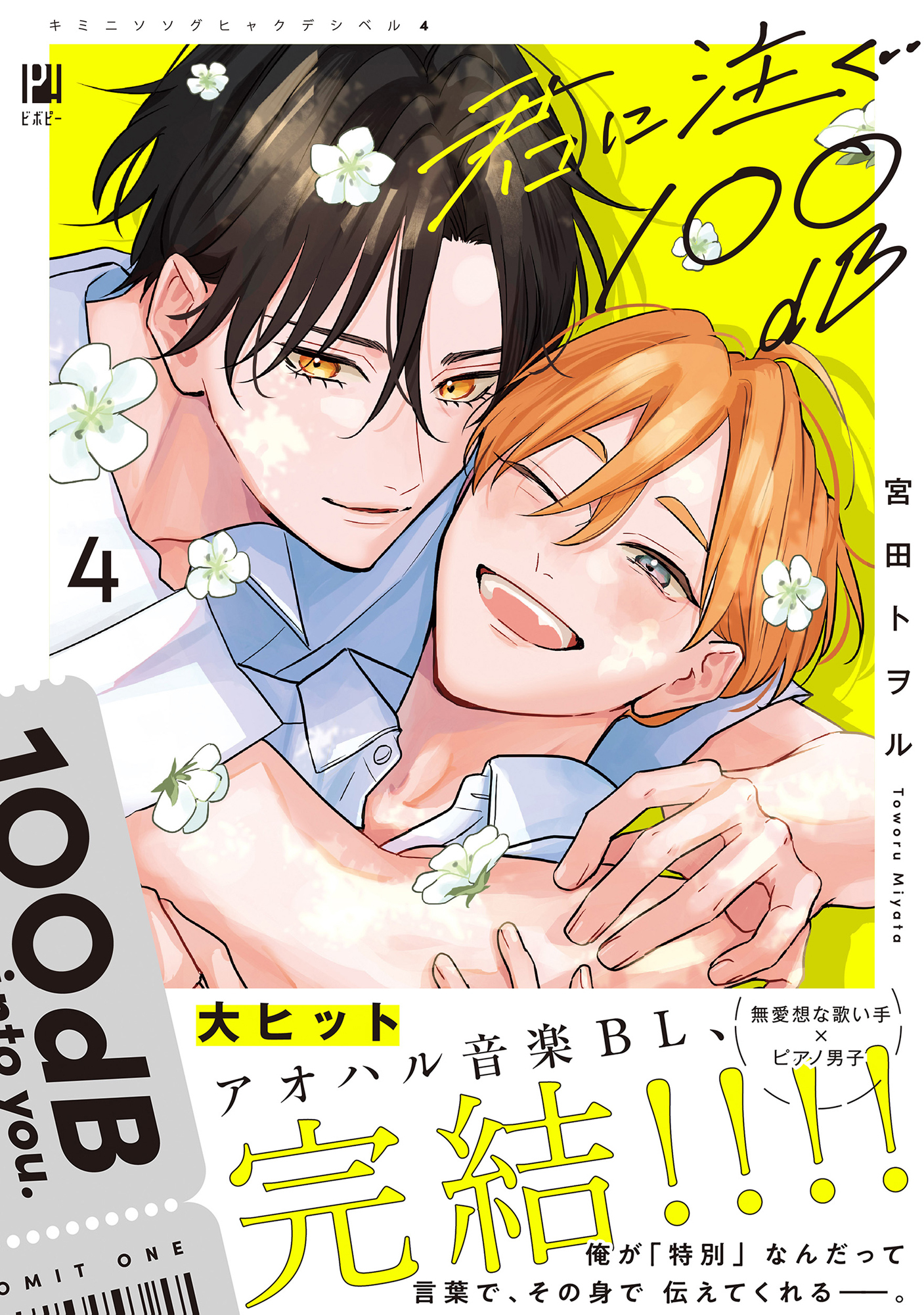 2019年刊BL漫画★宮田トヲル/木下けい子/千葉リョウコ/秋吉しま/オオヒラヨウ他★送料込み
