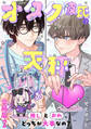 オタク彼氏の天秤 推しとおれ、どっちが大事なの?【合冊版】2