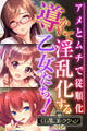 【期間限定 試し読み増量版】導かれて淫乱化する乙女たち!~アメとムチで従順化~【CG集コレクションBIG】
