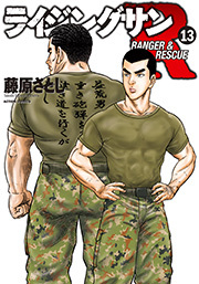 ライジングサン R ： 13