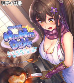 NinNinDays CGノベル版 ~ドジっ娘くのいちイチャらぶ純愛譚~ モザイク版