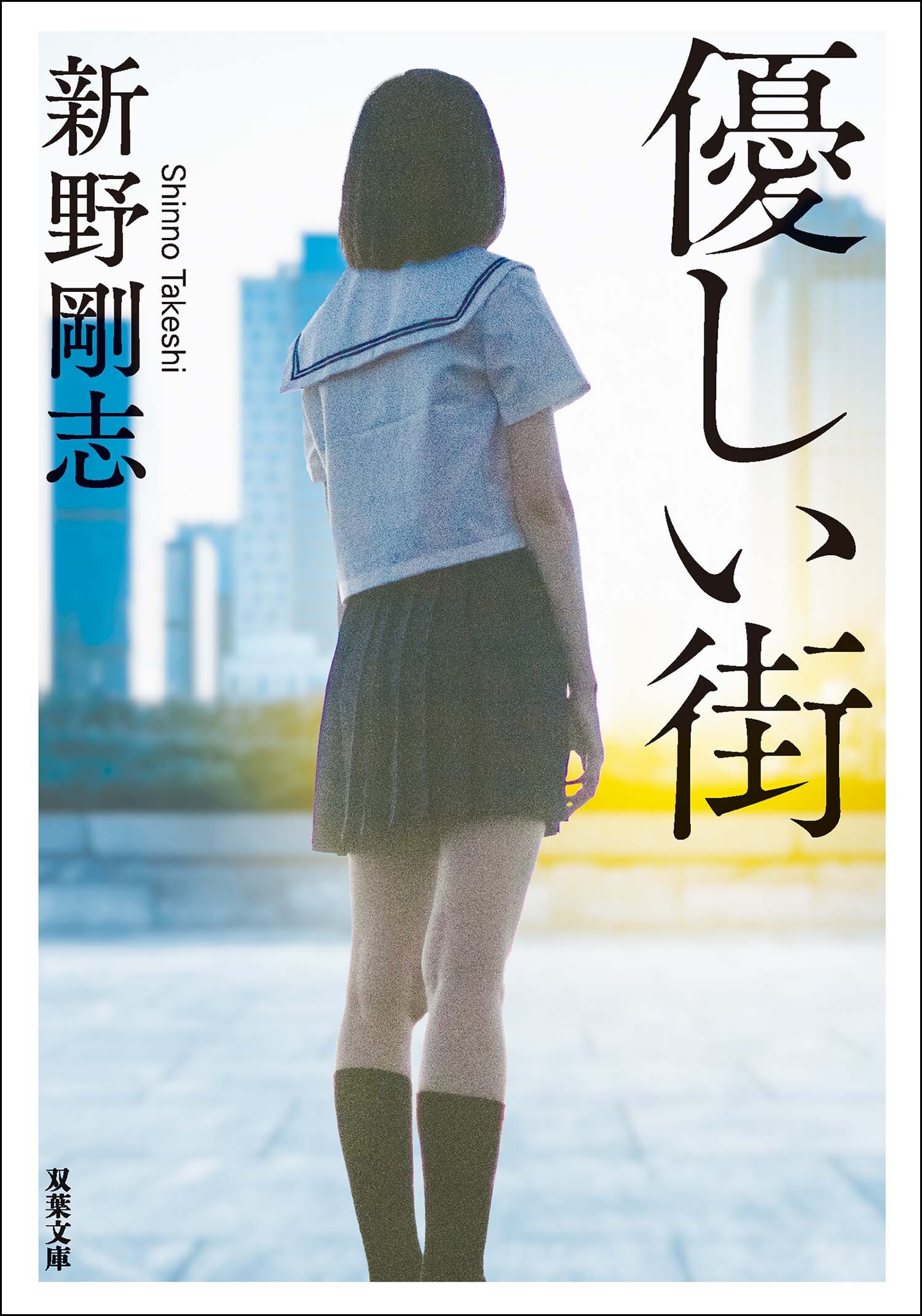 優しい街