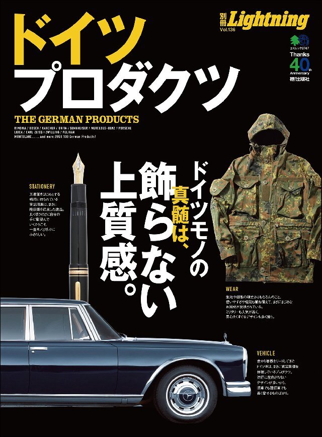 別冊Lightning Vol.136 ドイツプロダクツ