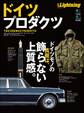 別冊Lightning Vol.136 ドイツプロダクツ