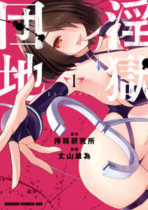 淫獄団地 無料 試し読みなら Amebaマンガ 旧 読書のお時間です 淫獄団地 無料 試し読みなら Amebaマンガ 旧 読書のお時間です