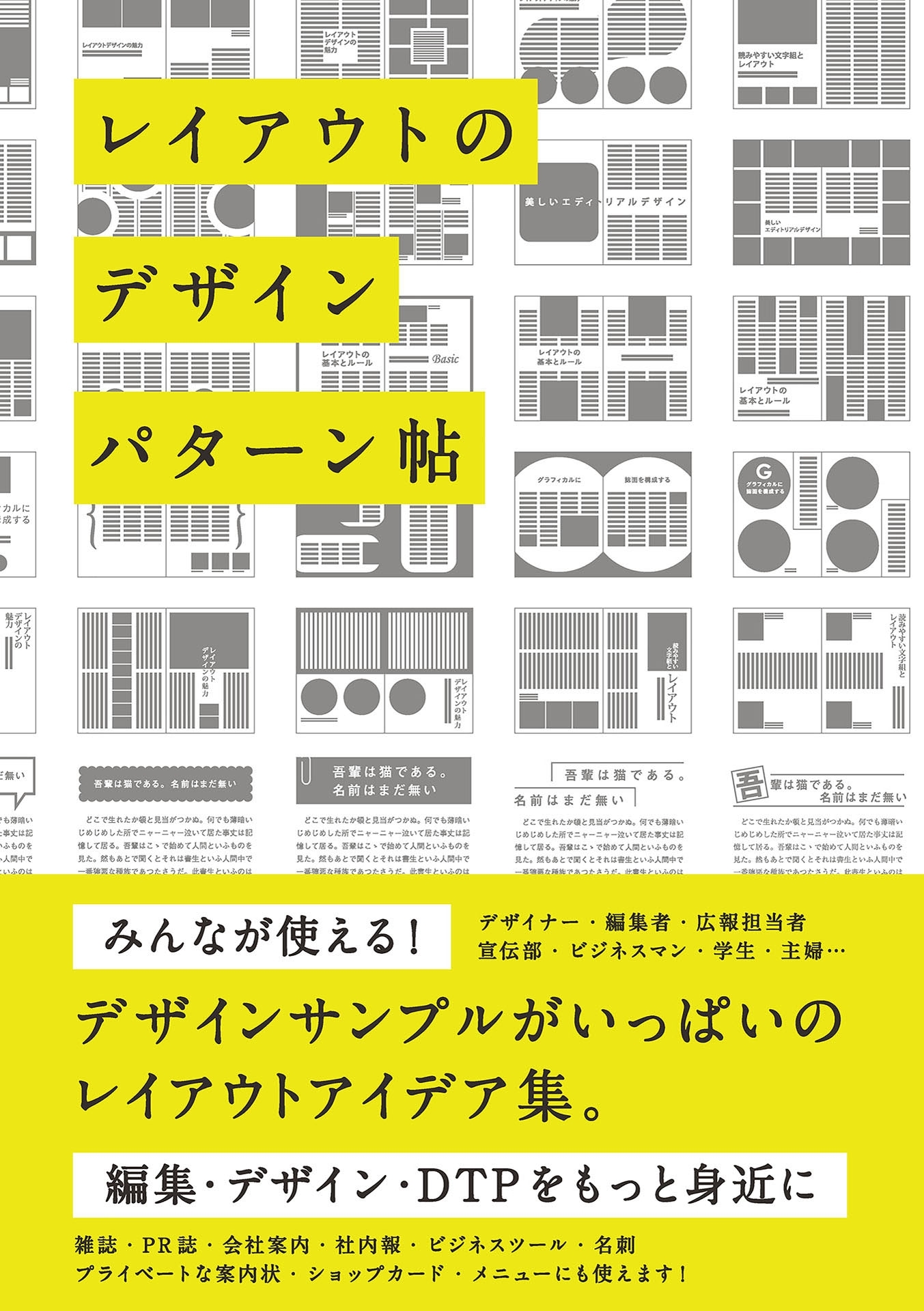 レイアウトのデザインパターン帖