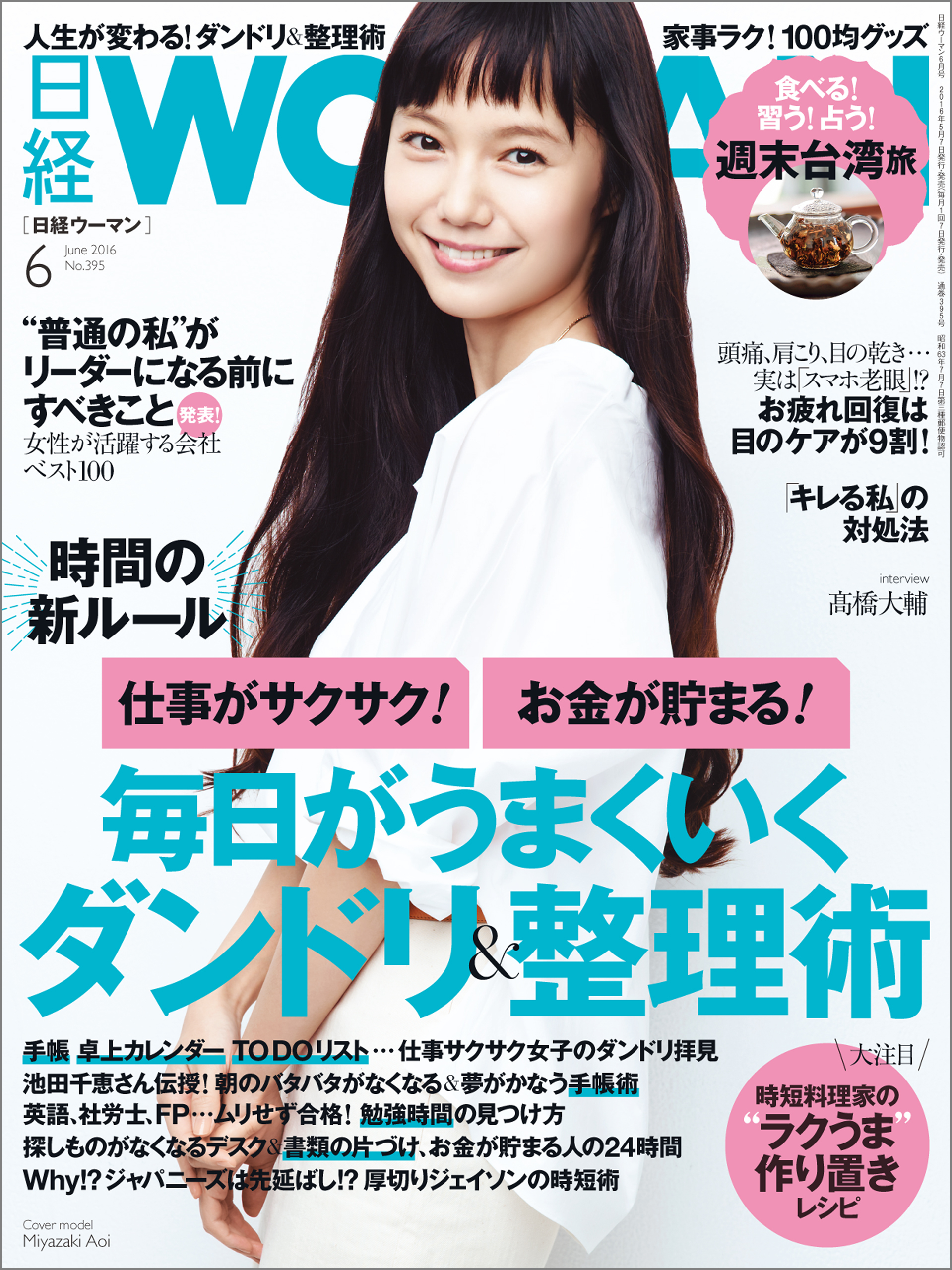 日経ウーマン 2016年 6月号 [雑誌]