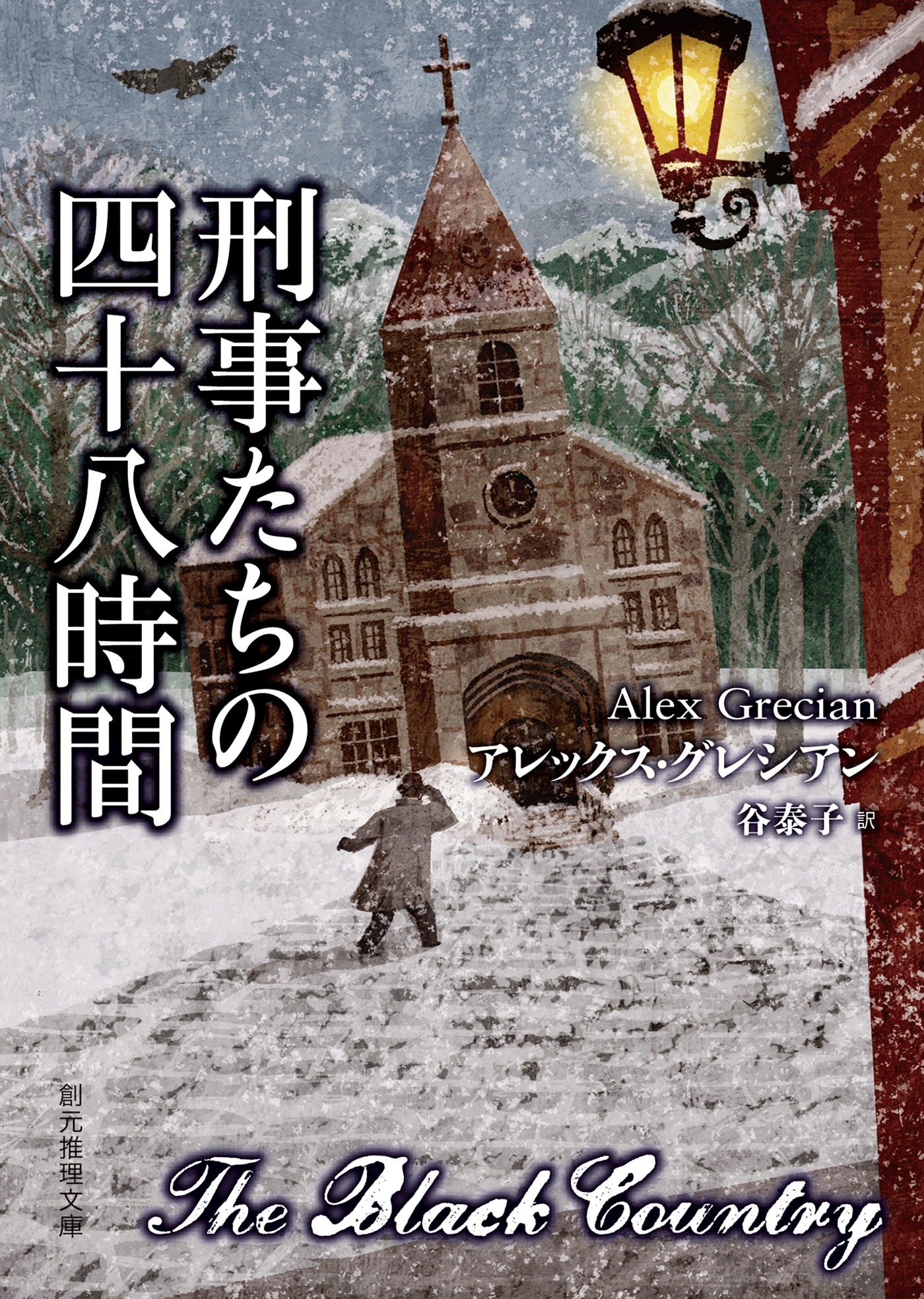 スコットランド・ヤード殺人捜査課シリーズ