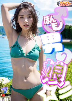 AIほんモノ!男の娘 7