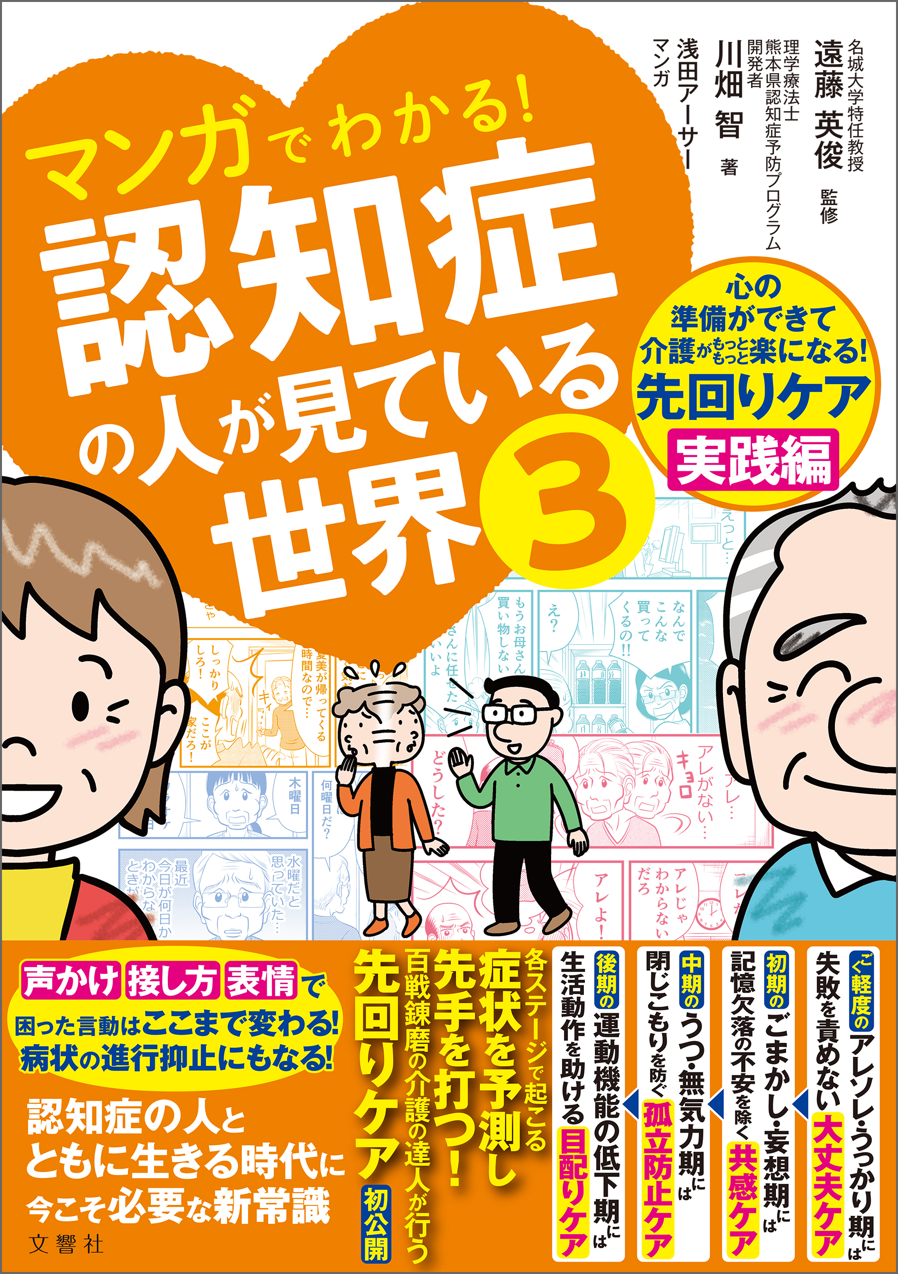 マンガでわかる！認知症の人が見ている世界
