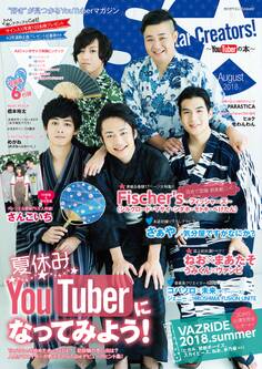 Star Creators!~YouTuberの本~ August 2018