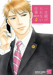 一生続けられない仕事