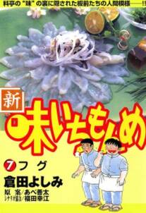 新 味いちもんめ 7 無料 試し読みなら Amebaマンガ 旧 読書のお時間です 新 味いちもんめ 7 無料 試し読みなら Amebaマンガ 旧 読書のお時間です
