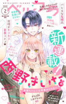 ベツフラ 2024年2号(2024年2月14日発売)