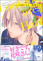 こっち向いてよ、花咲さん【電子限定かきおろし漫画3P付】