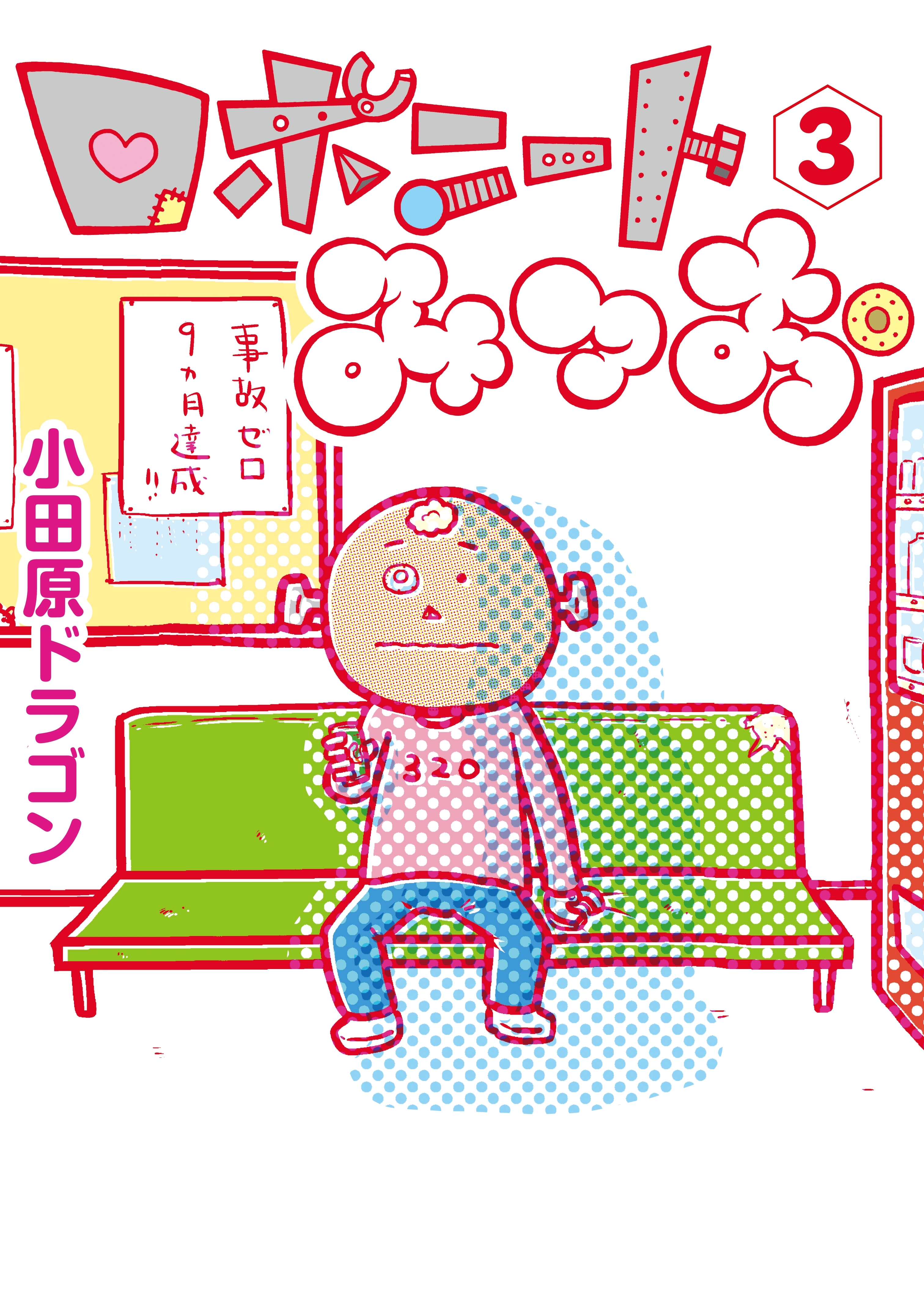 ロボニートみつお