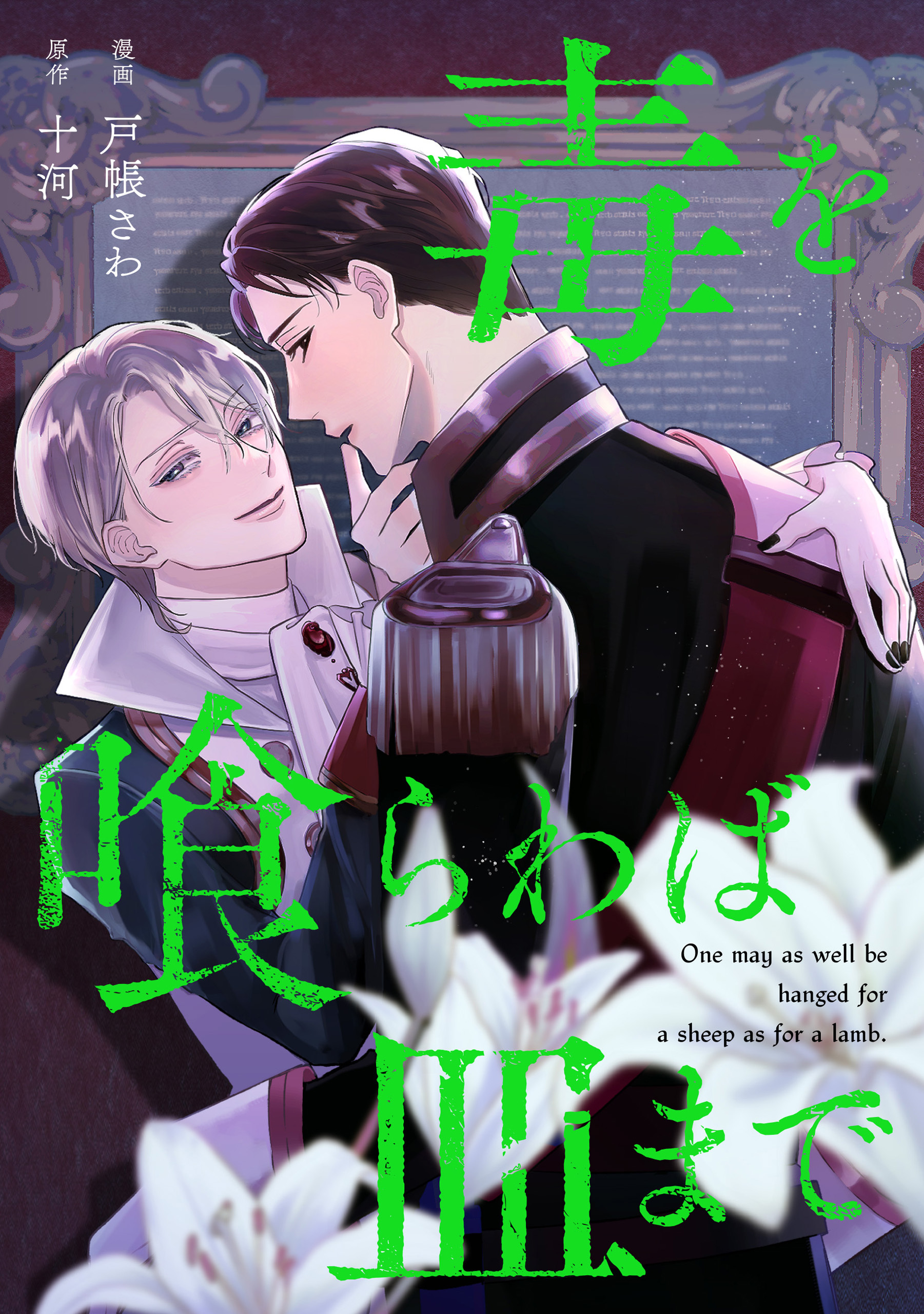 【期間限定　無料お試し版】毒を喰らわば皿まで（分冊版）第３話