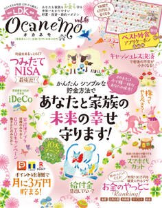 晋遊舎ムック ocanemo vol.6