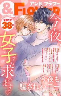 &フラワー 2019年38号