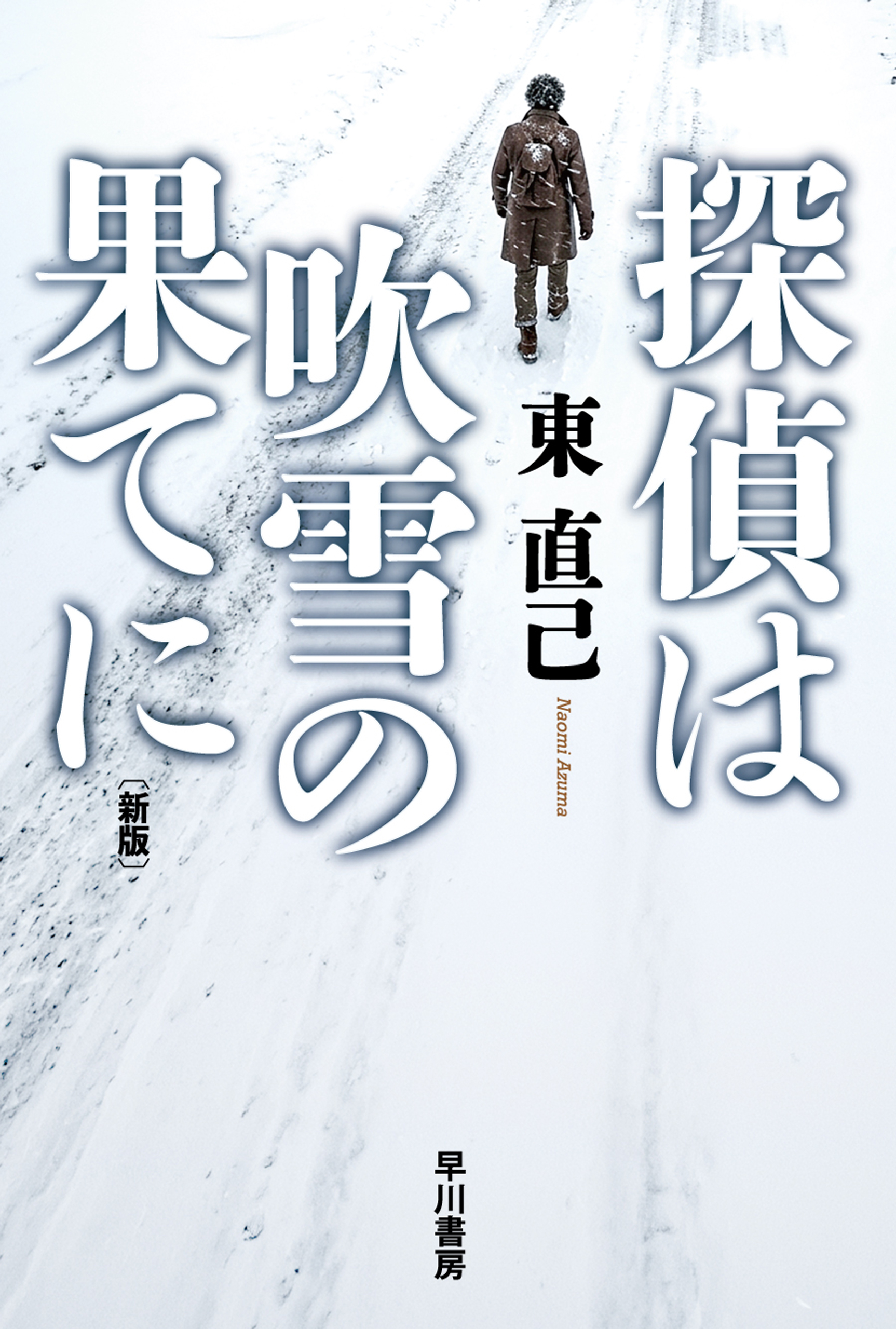 探偵はバーにいる