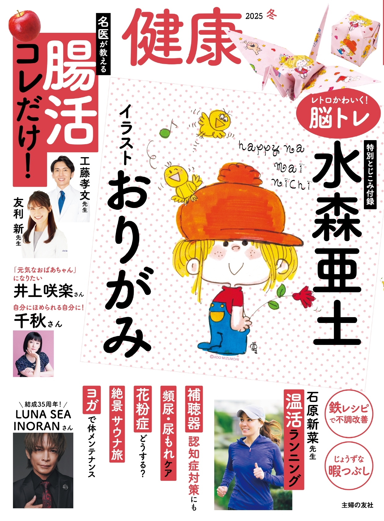 健康　2025年　1月冬号