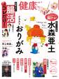 健康 2025年 1月冬号