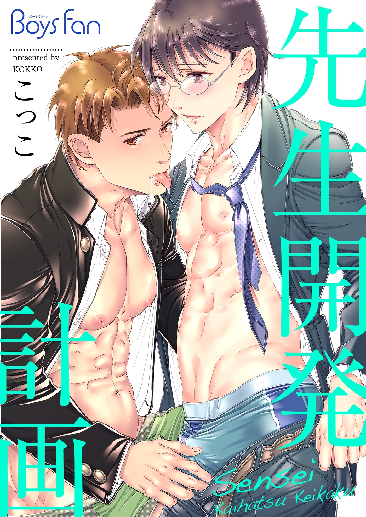 先生開発計画（２）