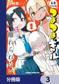 米原くんはつよつよギャルから離れられない【分冊版】 3