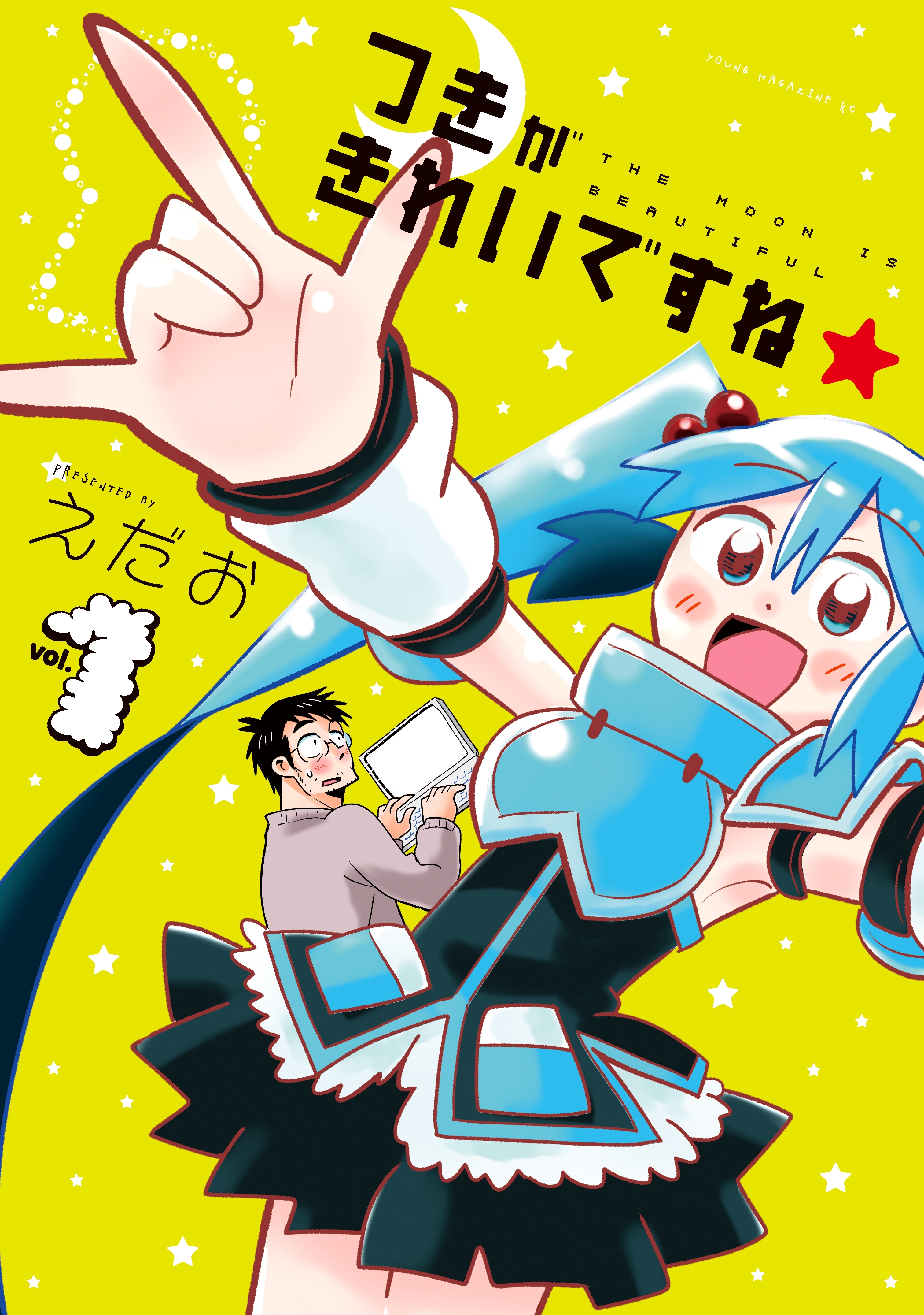 つきがきれいですね★（１）