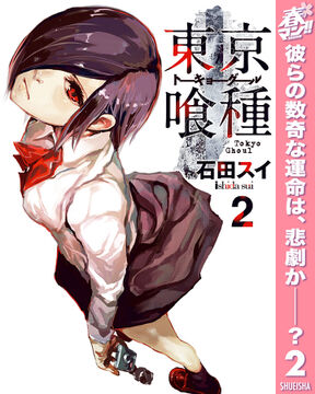 東京喰種トーキョーグール リマスター版 期間限定無料 1 Amebaマンガ 旧 読書のお時間です