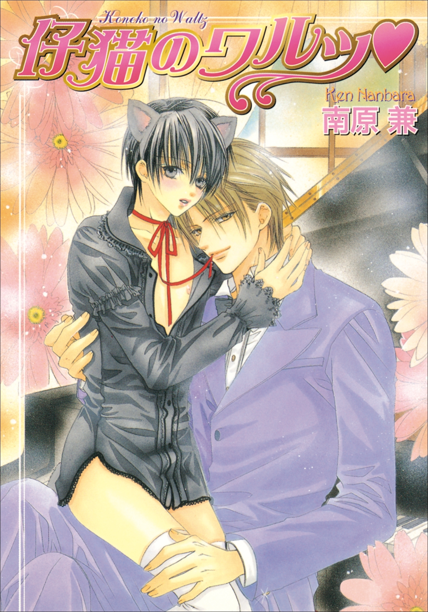 パレット文庫　ショパンシリーズ2　仔猫のワルツ