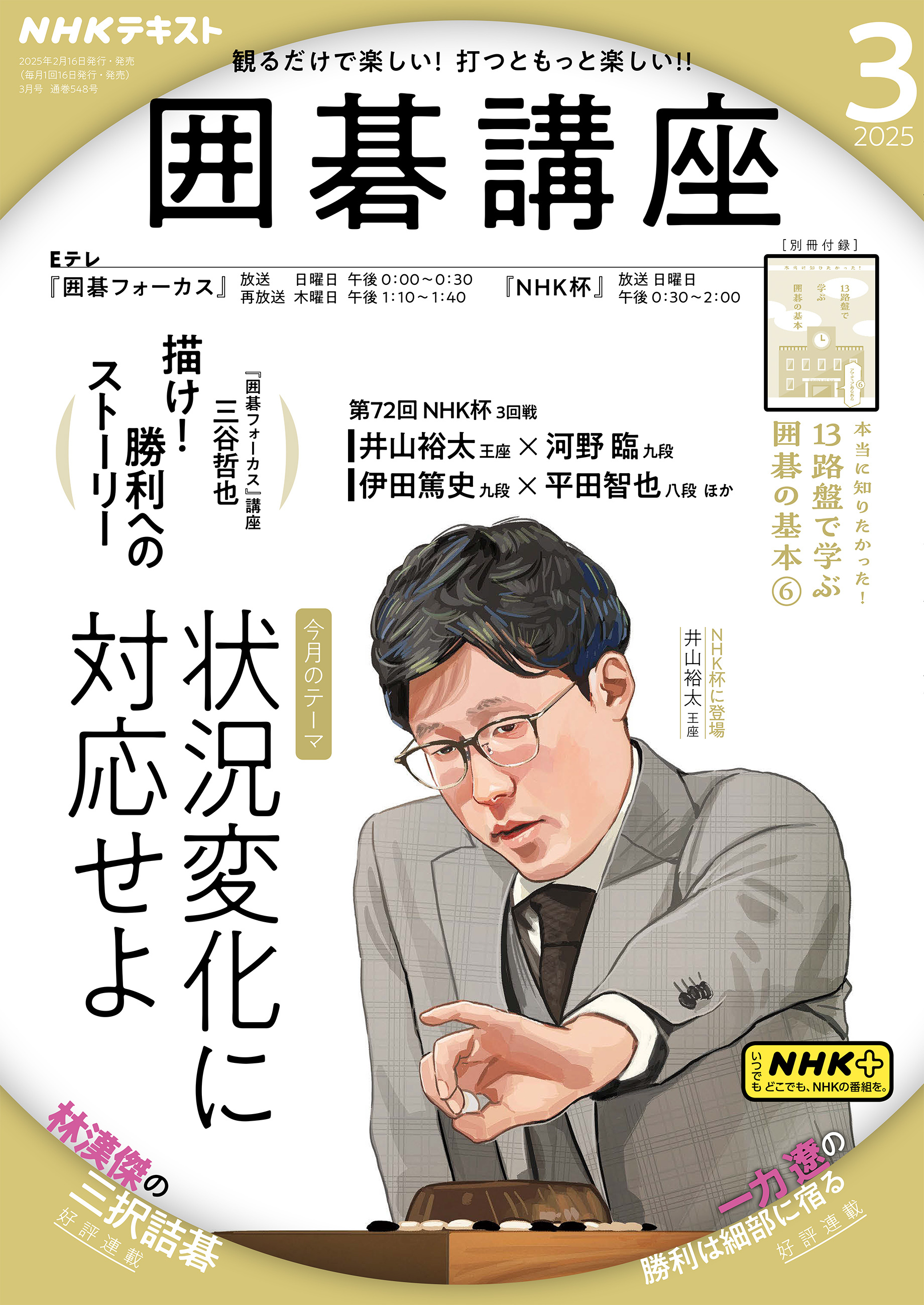 ＮＨＫ 囲碁講座 2025年3月号