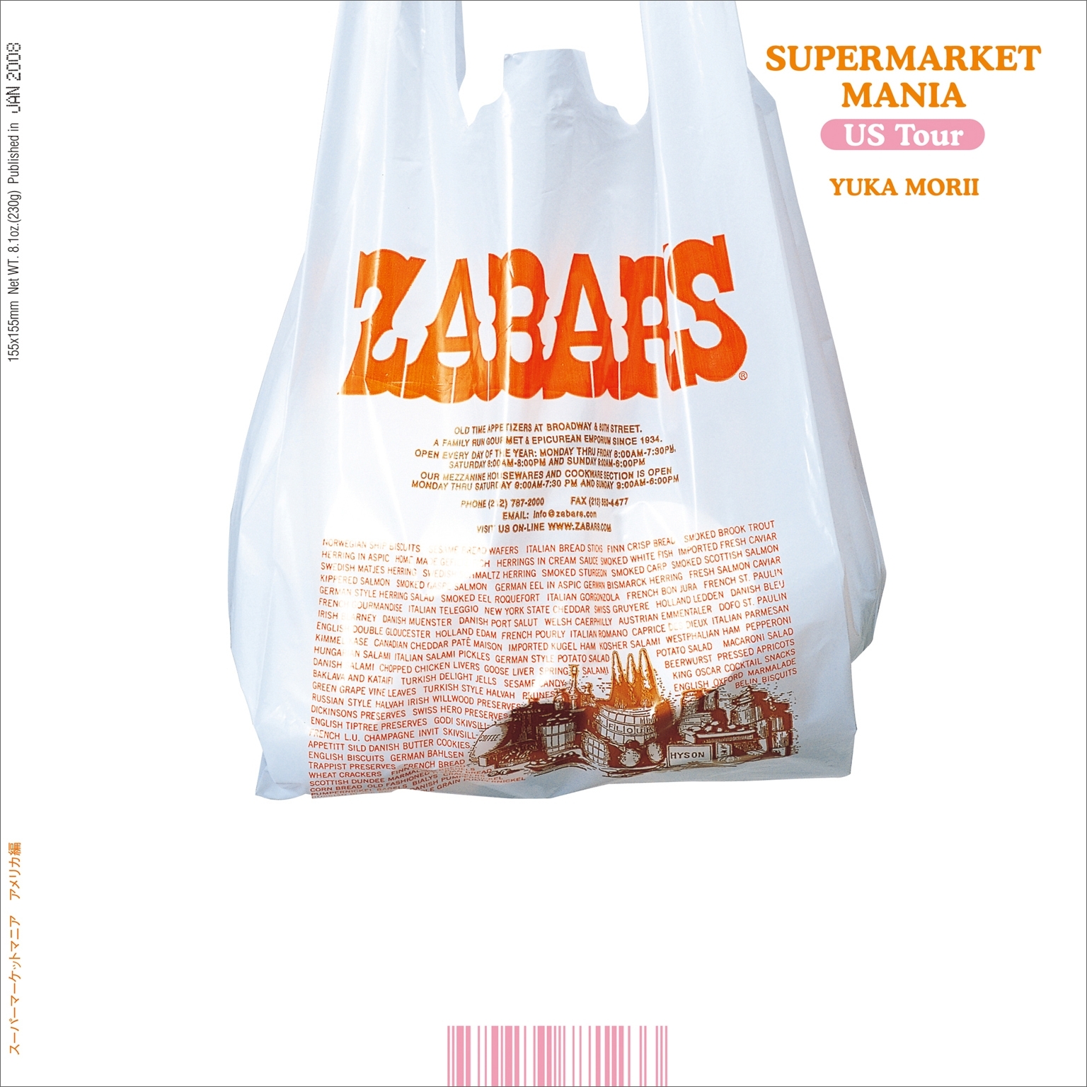 スーパーマーケットマニア　アメリカ編