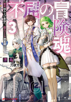 不屈の冒険魂 雑用積み上げ最強へ。超エリート神官道